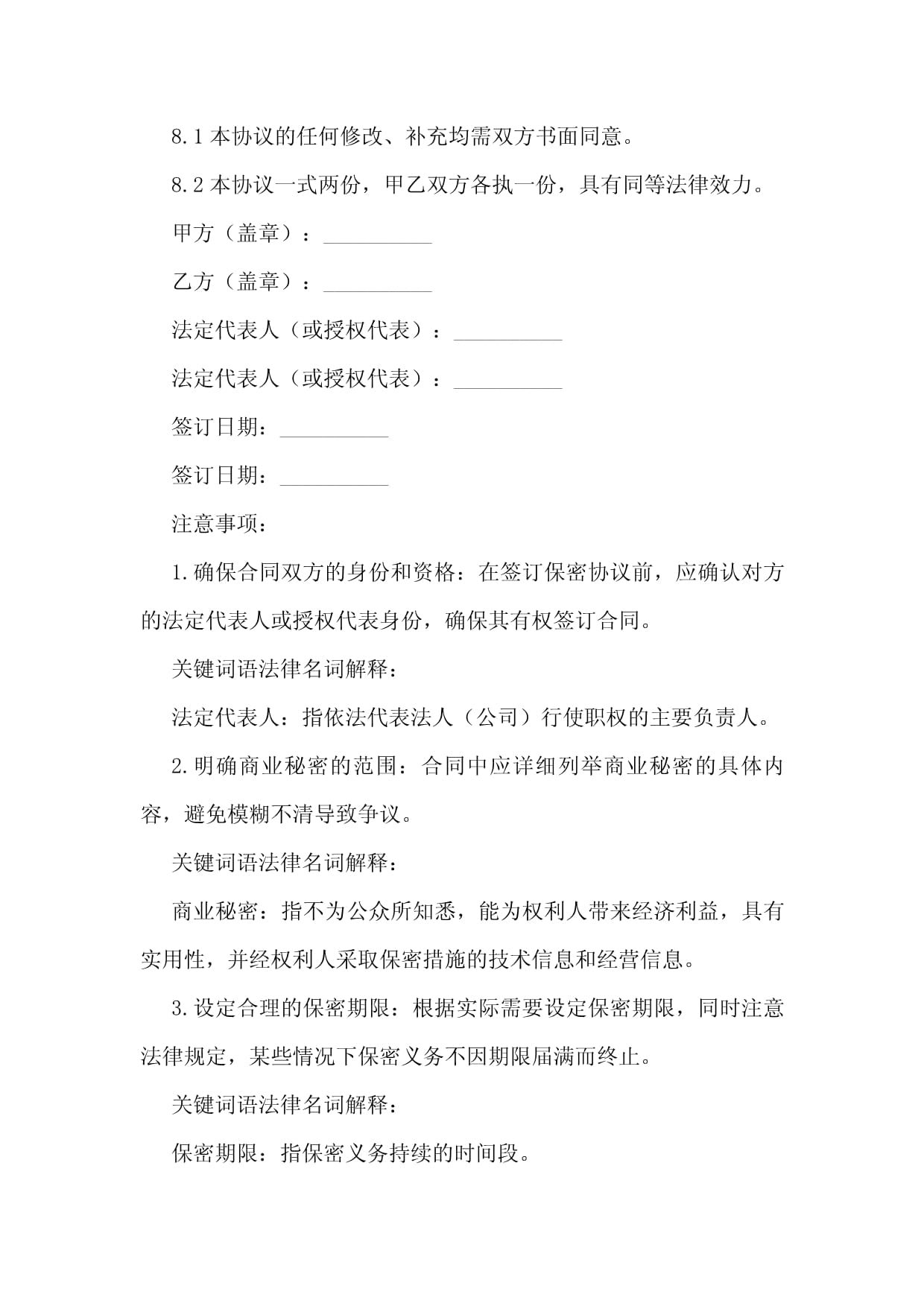 2024年产品保密协议书法律模板及解析