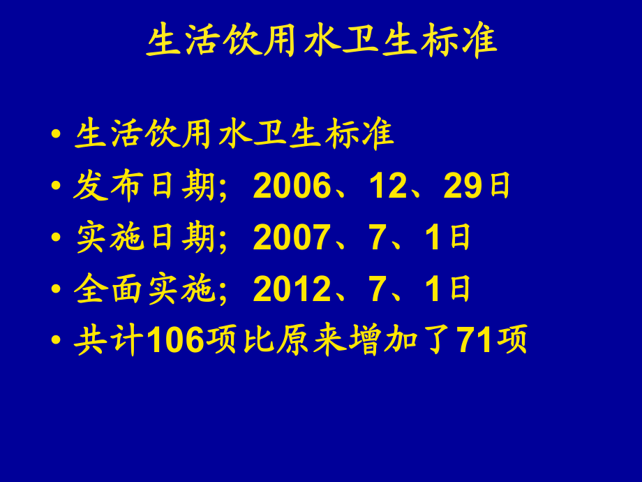 生活饮用水及涉水产品适用法律及处罚依据