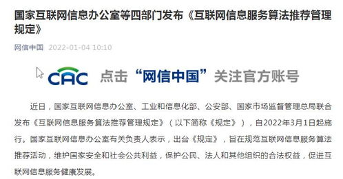 互联网信息服务算法推荐管理规定发布 禁止利用算法实施垄断和不正当竞争