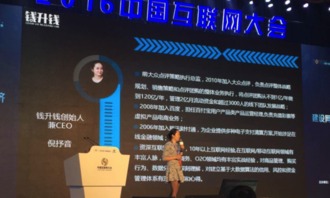 钱升钱亮相互联网大会，斩获2016产品服务创新奖