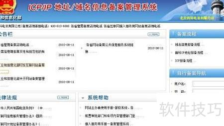 网站备案注意事项指南 全面解析互联网信息服务合规流程