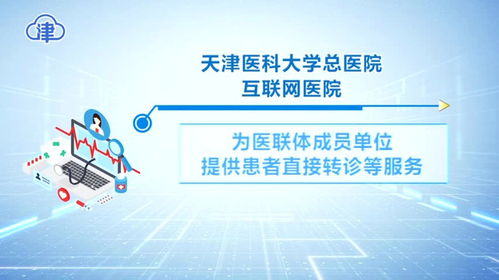医大总医院互联网医院健康服务新体系上线 互联网信息服务升级